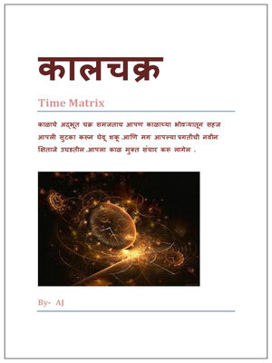 cover image of कालचक्र Time Matrix